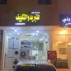 فك وتركيب وصيانة مكيفات وثلاجات وافران