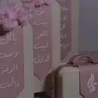 تنسيق دبش العروس