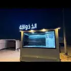 فود ترك نظيف جدا