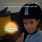 تم فتح التسجيل للتدريب على ركوب الخيل