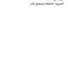 مطلوب شقة او وحدة ( عوائل )