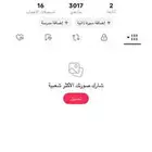 حساب تيك توك شبه ثلاثي بيعه سريعه تعال خاص انت وسومتك