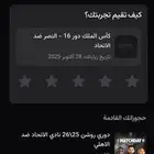 الاتحاد والاهلي