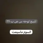 لوحه ملكيه