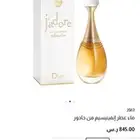 برفان أصلي من ديور