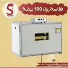 فقاسه دجاج اتوماتيك 180 بيضه عون المربي