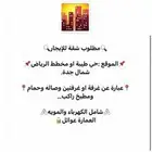 ارغب حي طيبة الرحيلي ( من لديه غرفه او غرفه وصاله او غرفه