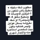مطلوب شقه عوايل بسعر معقول