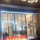 صالون للتقبيل