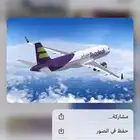 تذكرة طيران  عرض   اديل من الرياض إلى جدة تاريخ 22 سبتمبر