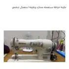 مكينة خياطة صناعية