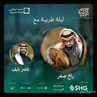 رابح سلفر ثنتين قعدة جنب بعض