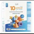 القدرات المعاصر 10  المنصف   ايهاب للفظي نسخ لصق بالاختبار