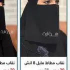 نقاب