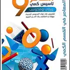 المعاصر9 PDF كامل 256 صفحه 15 ريال