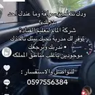 مدربه قياده الرياض