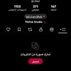 حساب تك توك للبيع