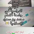 استرداد الرسوم الدراسية ( دبلوم  بكالوريوس)