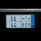 لوحة نقل س م س 44