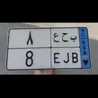 للبيع لوحه مميزه فردي نقل خاص