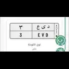 لوحه مميزه 3 د ي ع