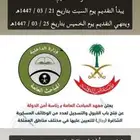 وظايف عسكريه حياكم