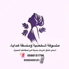 تنسيق ورود وهدايه