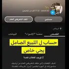 حساب سناب ل اللبيع