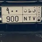 لوحه خصوصي (ي ط ن 900)