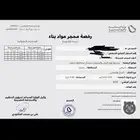 كسارة محجر رمل أحمر في شقراء
