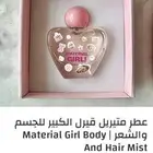عطر هير ماجيك ماتيريال قيرل