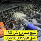 مشروع لكزز للبيع كامل