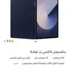سامسونج جالاكسي فولد6 جديد بكرتونه