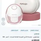 موم كوزي -شفاط حليب كهربائي (Momcozy M6)