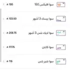 باقات سوا موجوده كلها