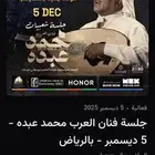 مطلوب تذكرتين برونز او سلفر لحفلة محمد عبده 5 ديسمبر