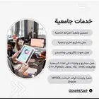 أصمم مواقع ويب برمجية ومشاريع تخرج لكلية التقنية