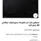 فرن سيراميك جديد   ماركة ELBA الإيطاليه .