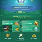 لودو رويال 2 للبيع مستعمل