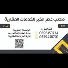 ارض لبيع بالخير