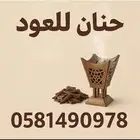 عود تايقر فيتنامي (يجمل)