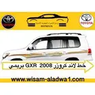 خط خطوط شطرطون لاندكروزر 2008-2009-2010-2011-2012 اصلي