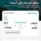 تذكرة طيران