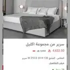 سرير جديد من تناتل سيتم توصيله لي يوم الثلاثاء