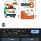 كتاب المعاصر قدرات 8