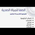 الصفا لتوصيل المياة المعباة
