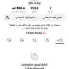 حسابات تيك توك