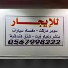 استراحات للإيجار