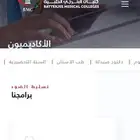 كليات البترجي الطبية للتسجيل التواصل واتس