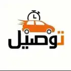 توصيل مشاوير وطلبات و هدايا و ذابايح و مشواير مطار وأي مكان